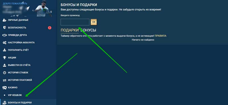 Раздел для активации купонов